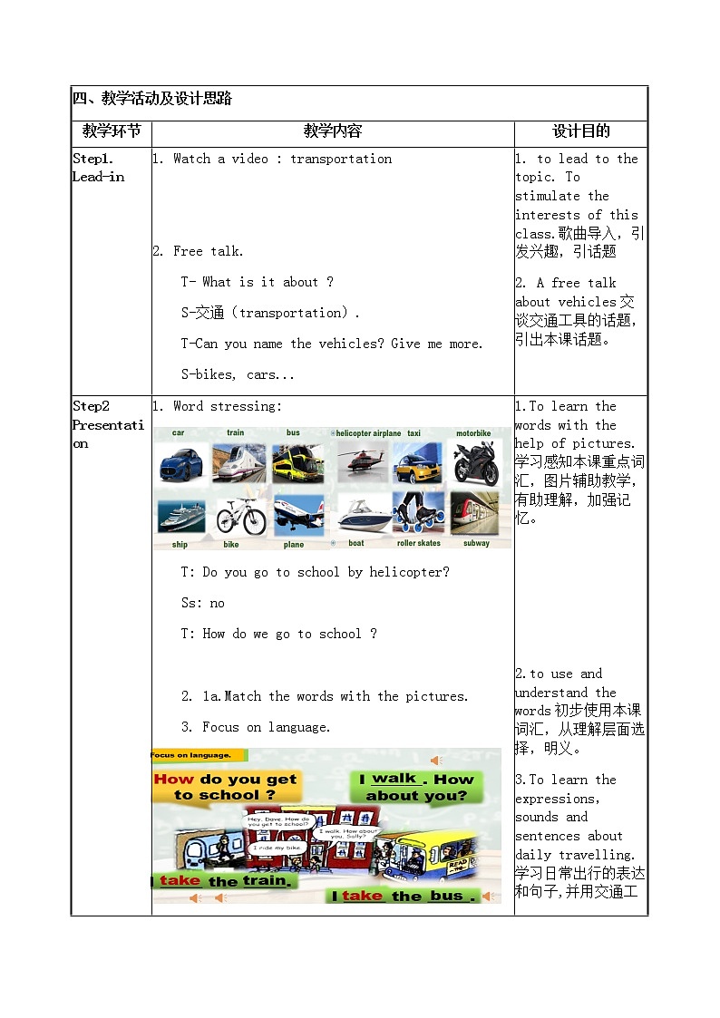 七下Unit3 SecA-1a-2d教学设计第2页