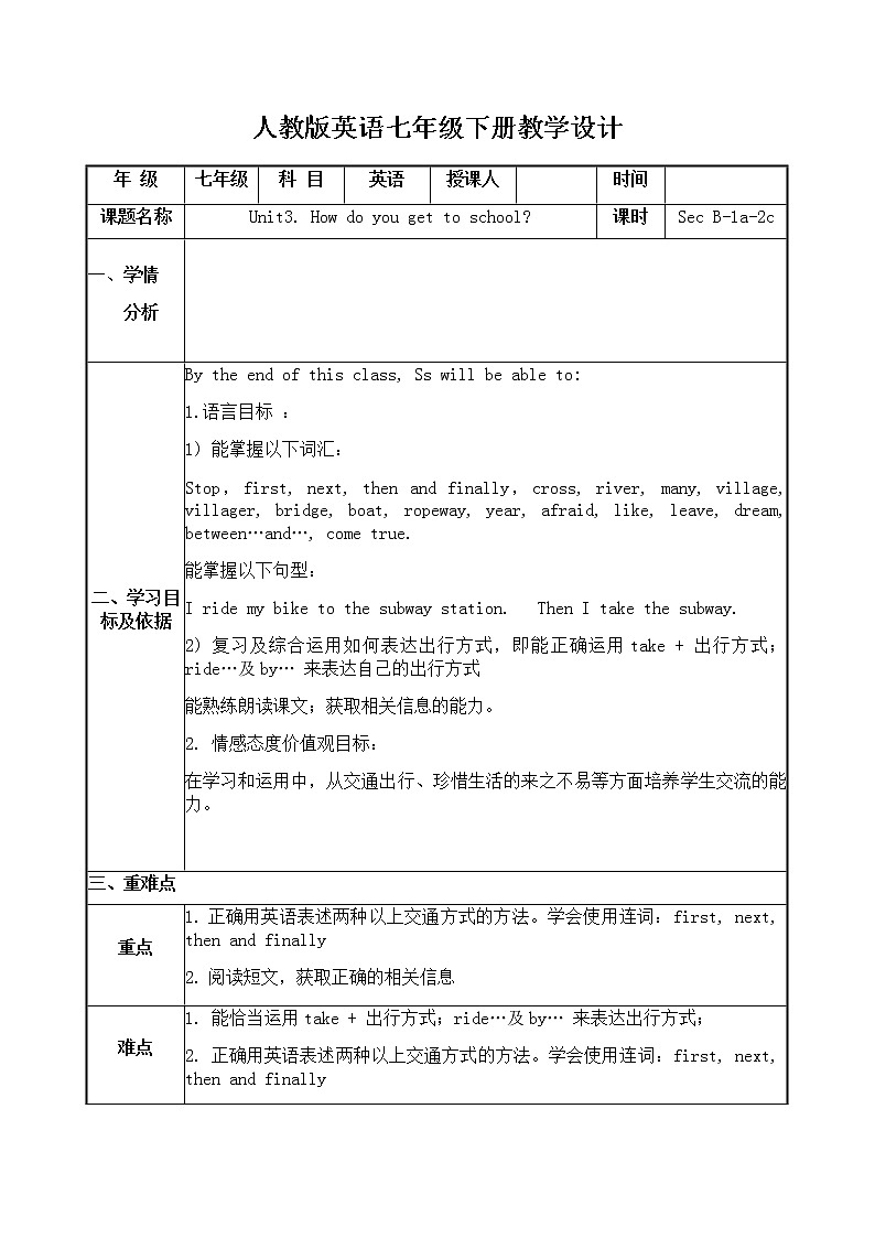 七下Unit3 SecB-1a-2c教学设计第1页