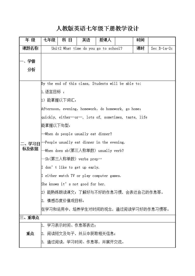 七下Unit2 SecB-1a-2c教学设计01
