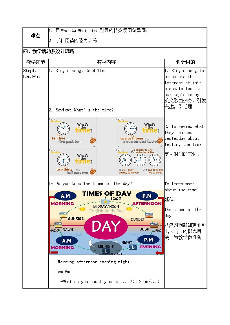 七下Unit2 SecB-1a-2c教学设计02