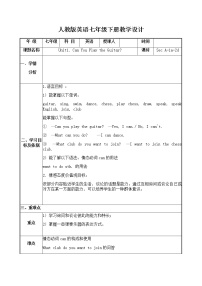 初中人教新目标 (Go for it) 版Unit 1 Can you play the guitar?Section A教案设计