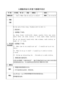 人教新目标 (Go for it) 版七年级下册Unit 2 What time do you go to school?Section A教案及反思