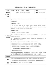 初中英语人教新目标 (Go for it) 版七年级下册Section B教学设计