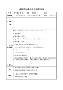 人教新目标 (Go for it) 版七年级下册Section A教案