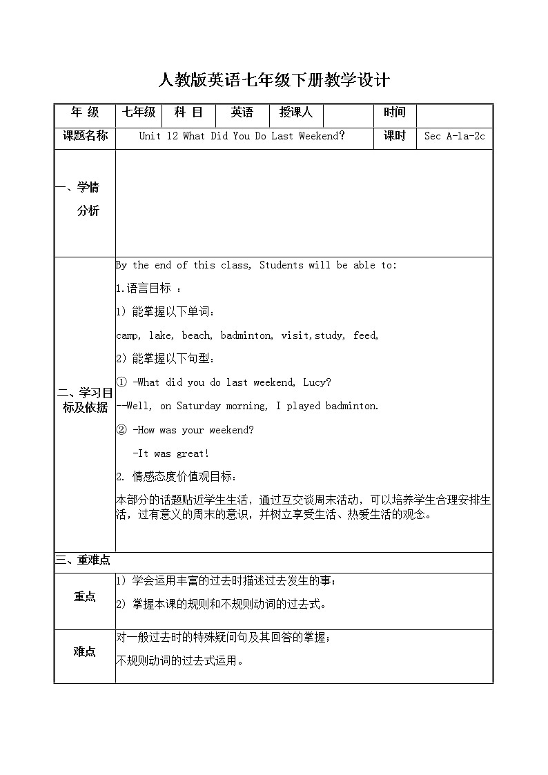 七下Unit12 SecA-1a-2c教学设计第1页