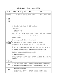 英语七年级下册Section A教案及反思