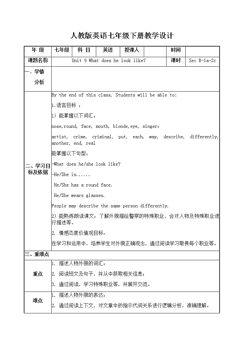 七下Unit9 SecB-1a-2C教学设计第1页