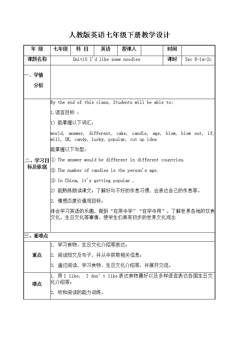 七下Unit10 SecB-1a-2c教学设计第1页
