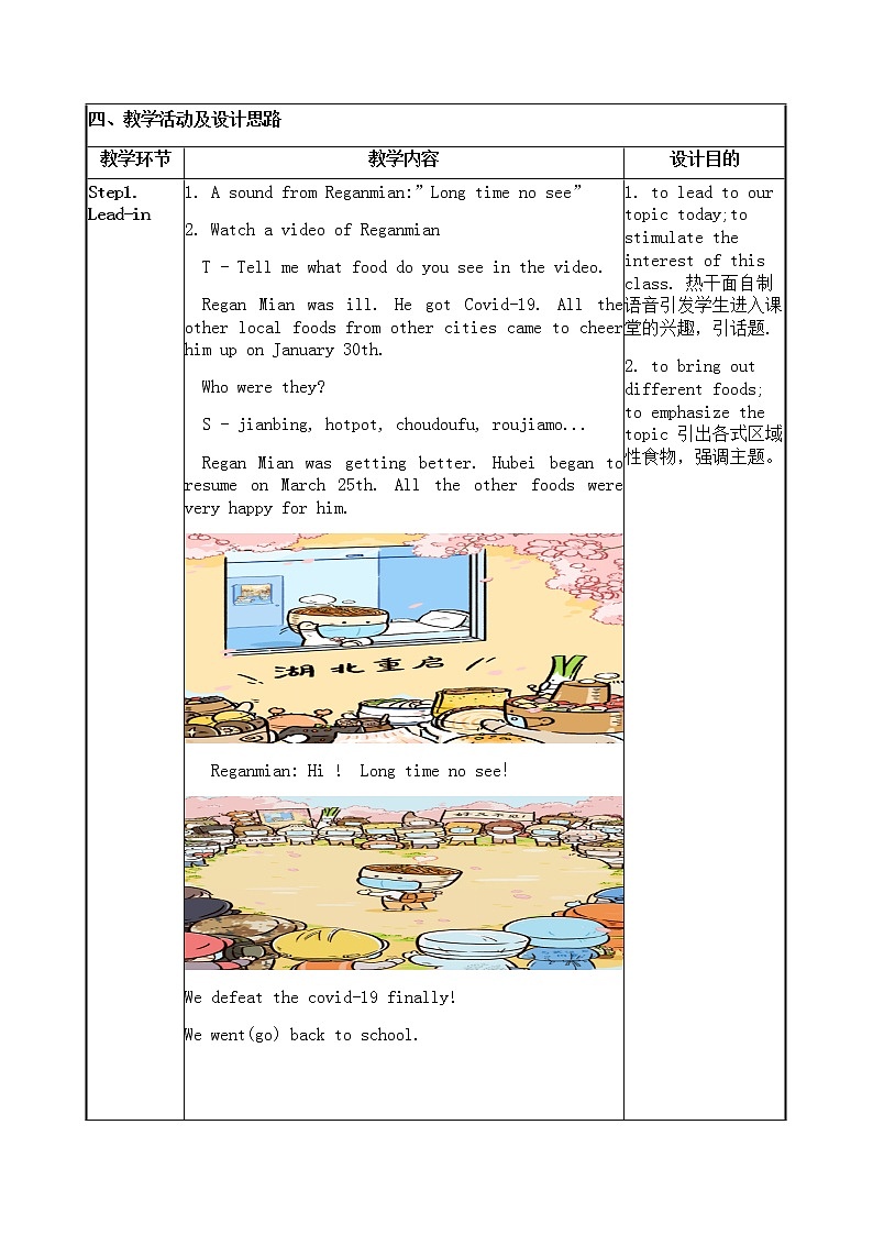 七下Unit10 SecB-1a-2c教学设计第2页