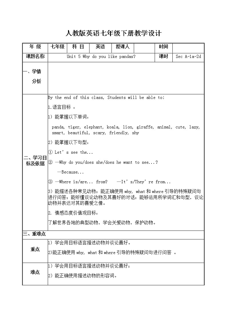 七下Unit5 SecA-1a-2d教学设计第1页