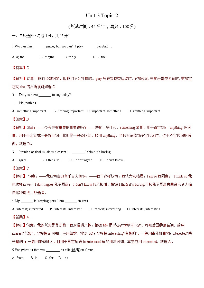 8.5 Unit 3 Topic 2 单元测试（解析版）第1页