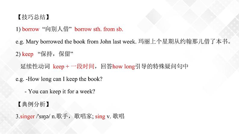 8.5 Unit 3 Topic 2 单元小结（课件）第7页