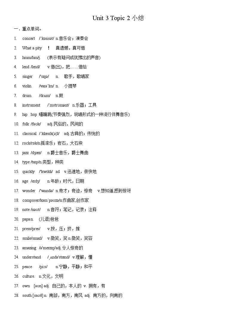 8.5 Unit 3 Topic 2 单元小结第1页