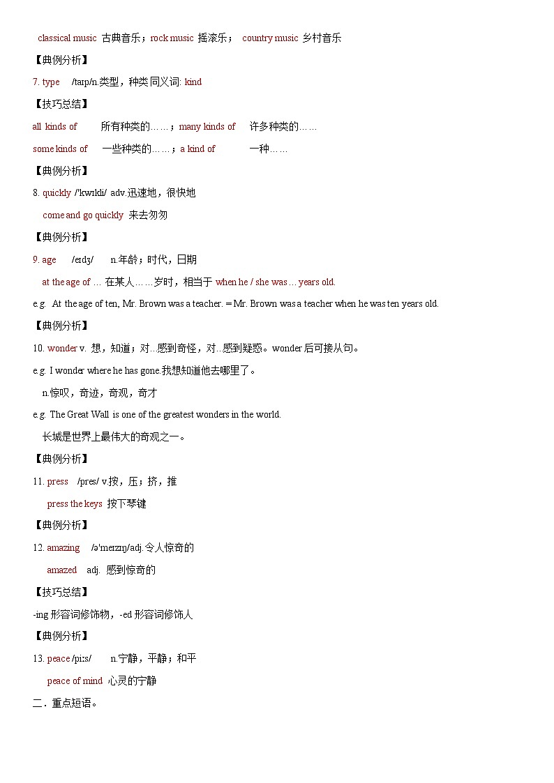 8.5 Unit 3 Topic 2 单元小结第3页