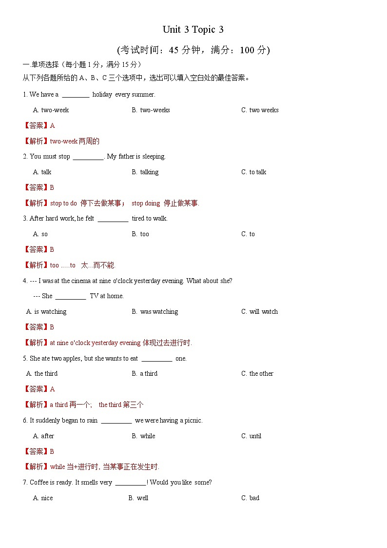 9.5 Unit 3 Topic 3 单元测试（解析版）第1页