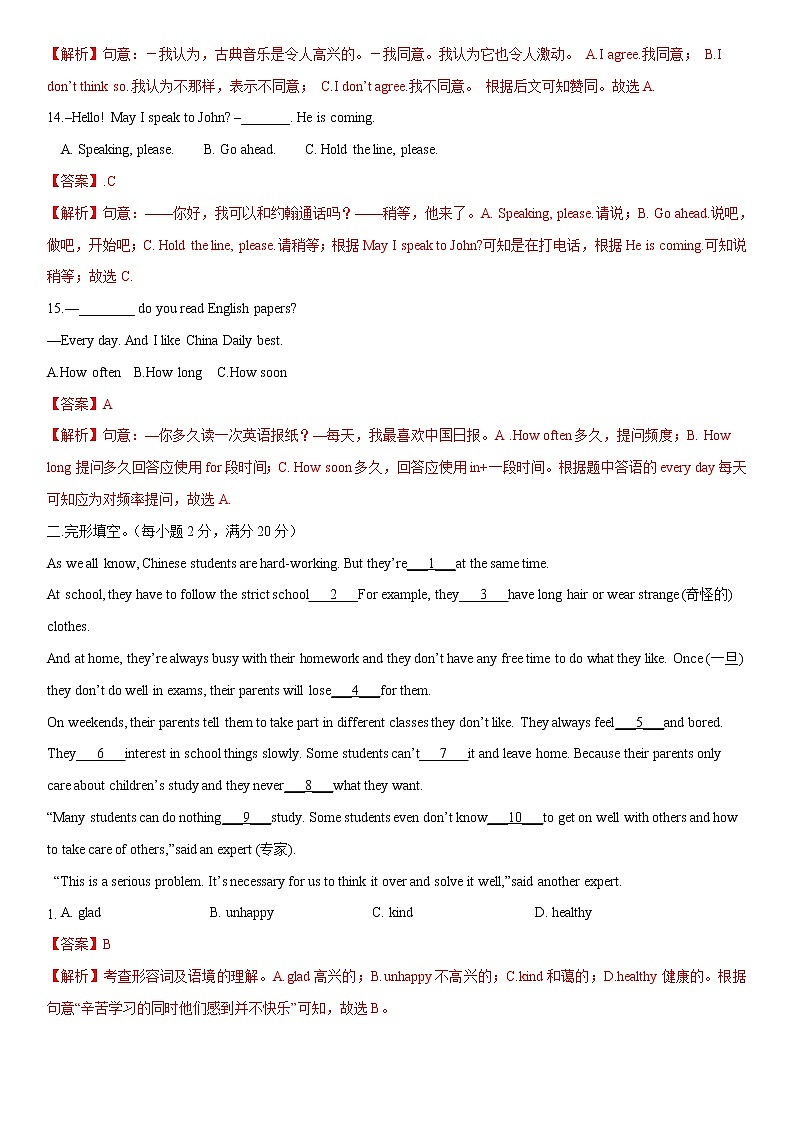 9.5 Unit 3 Topic 3 单元测试（解析版）第3页