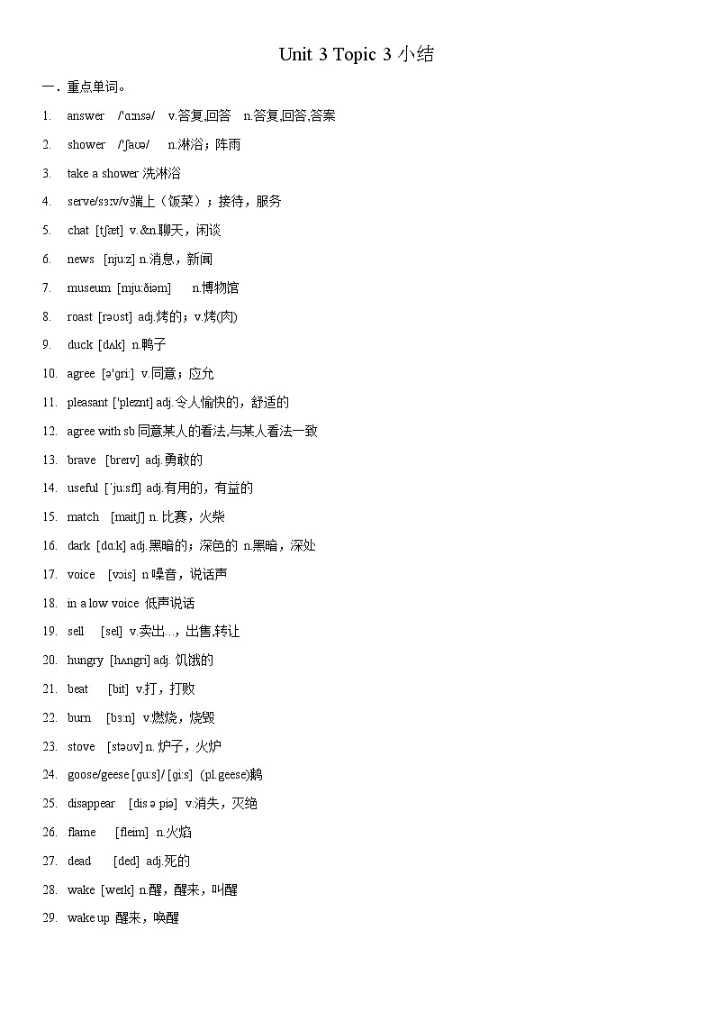 9.5 Unit 3 Topic 3 单元小结第1页