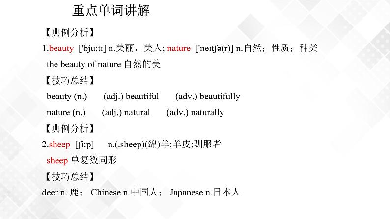 Unit 4 Topic 1 单元小结-八年级英语上册  课件+练习08