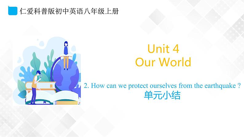 Unit 4 Topic 2 单元小结-八年级英语上册  课件+练习01