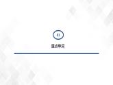 Unit 4 Topic 2 單元小結(jié)-八年級英語上冊  課件+練習(xí)