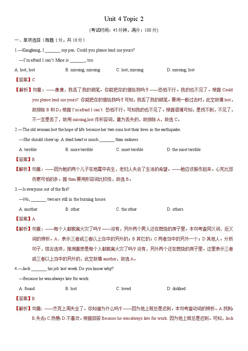 11.5 Unit 4 Topic 2 单元测试（解析版）第1页