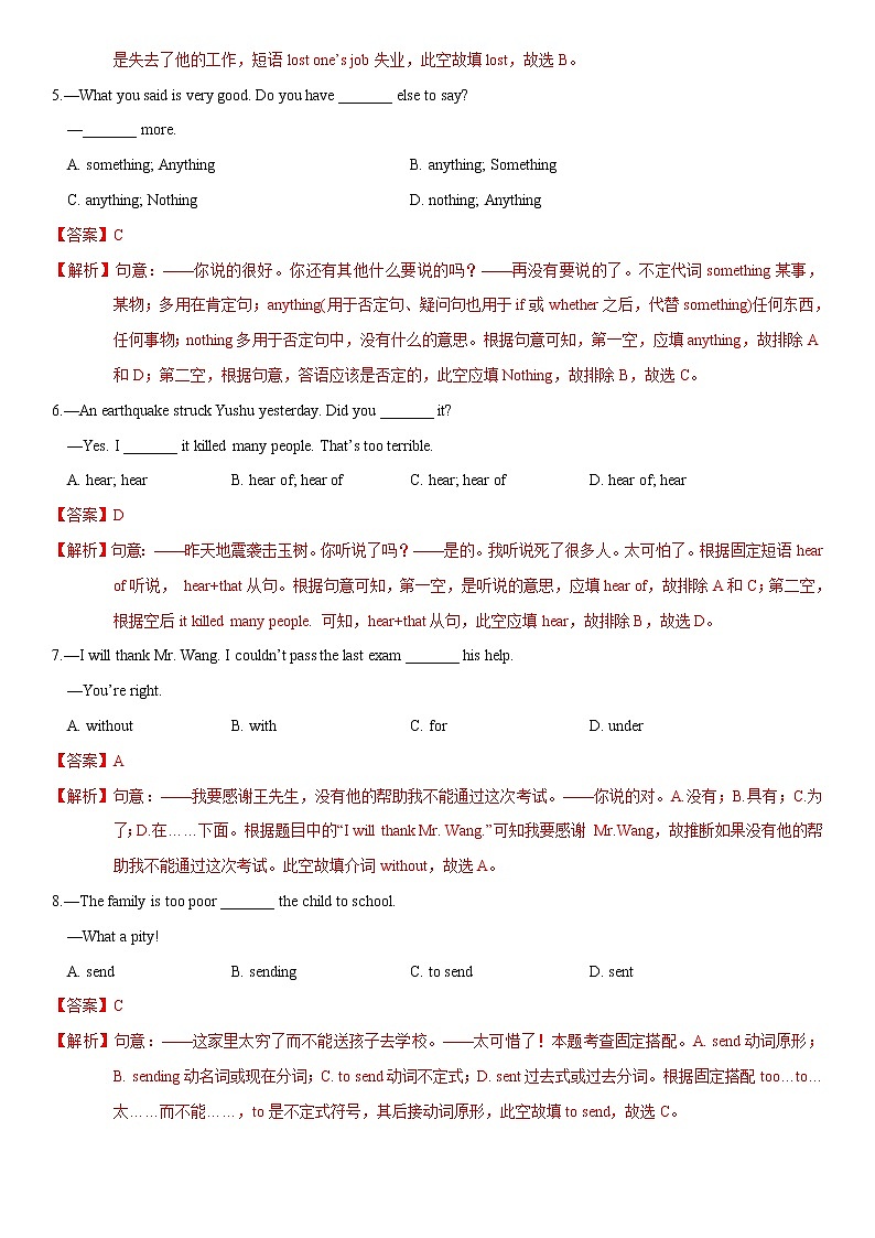11.5 Unit 4 Topic 2 单元测试（解析版）第2页