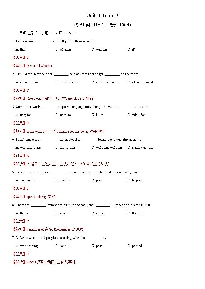 12.5 Unit 4 Topic 3 单元测试（解析版）第1页