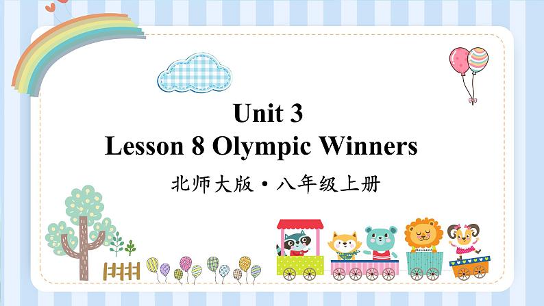 Unit 6 Lesson 16  Yao Ming 课件2021-2022学年北师大版九年级英语全册第1页