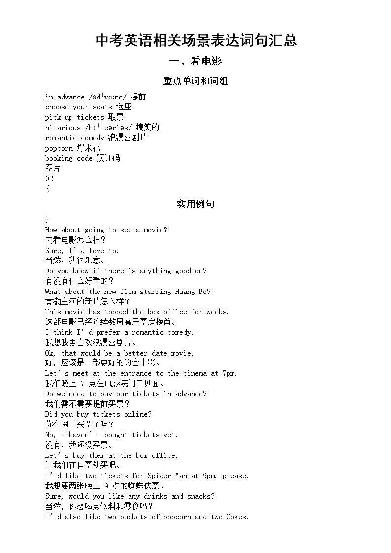 初中英语中考复习相关场景表达词句汇总（看电影+做家务）第1页