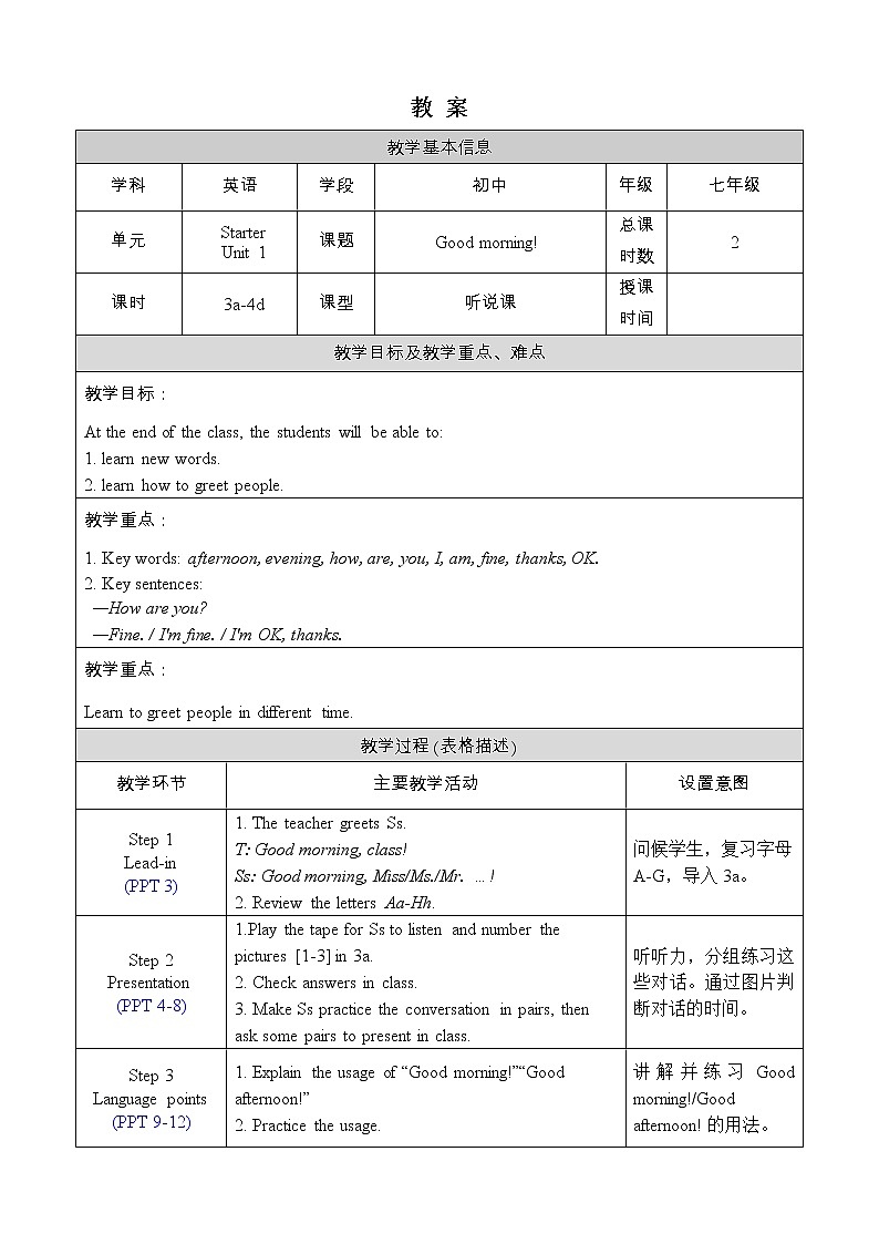 人教版七年级英语上册教案 Starter Unit 1 3a-4d第1页