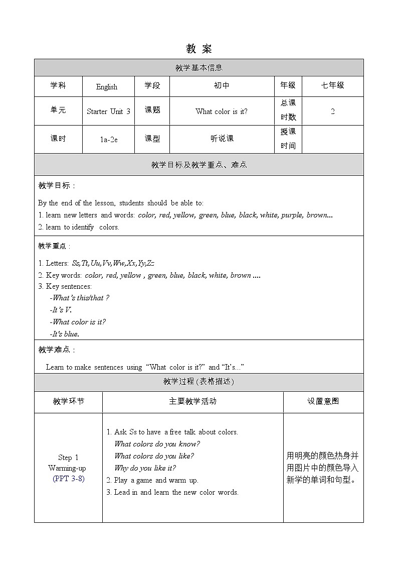人教版七年级英语上册教案 Starter Unit 3 1a-2e01