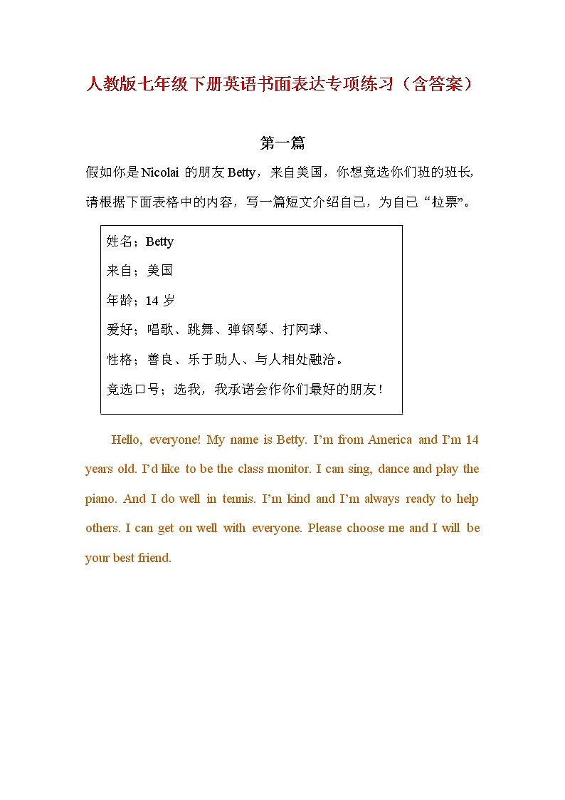 人教版七年级下册英语书面表达专项练习（含答案）第1页