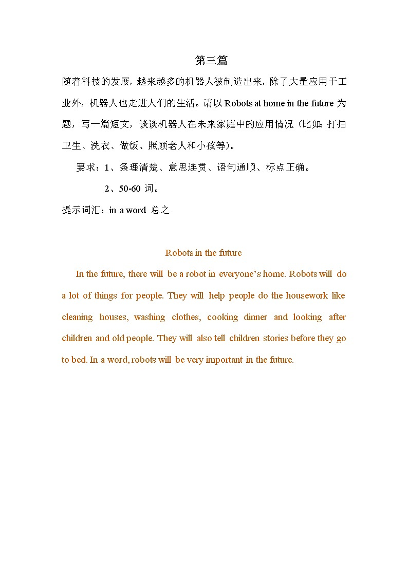 人教版七年级下册英语书面表达专项练习（含答案）第3页