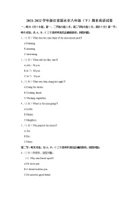 浙江省丽水市2021-2022学年八年级下学期 期末英语试卷(word版含答案)