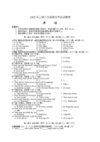 湖南省邵阳市隆回县2021-2022学年八年级下学期期末考试英语试题(word版含答案)