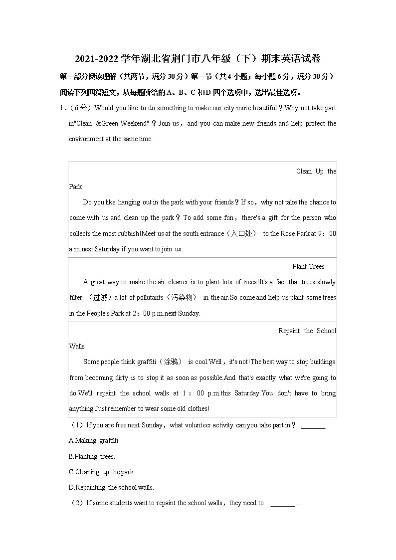 湖北省荆门市2021-2022学年八年级下学期期末英语试卷(word版含答案)第1页