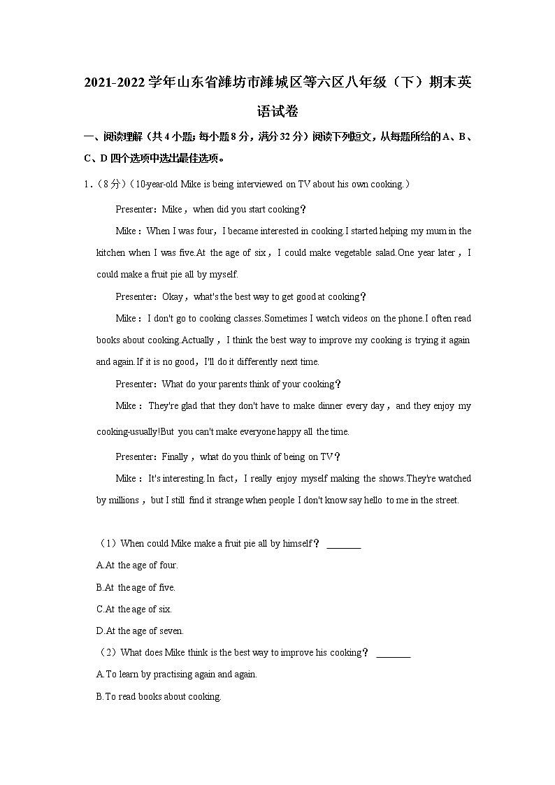 山东省潍坊市潍城区等六区2021-2022学年八年级下学期期末英语试卷(word版含答案)01