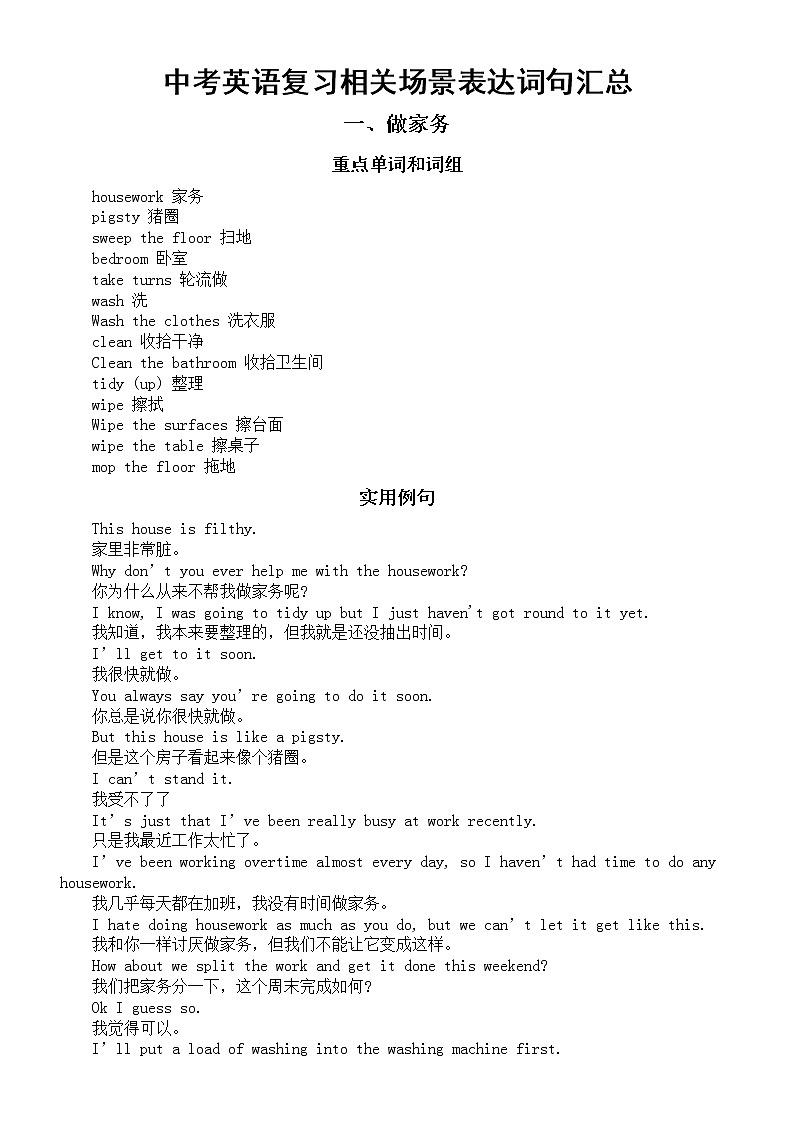 初中英语中考复习相关场景表达词句汇总（做家务+看电影）第1页