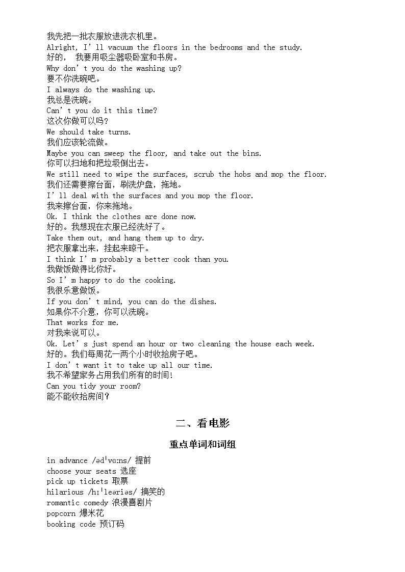 初中英语中考复习相关场景表达词句汇总（做家务+看电影）第2页