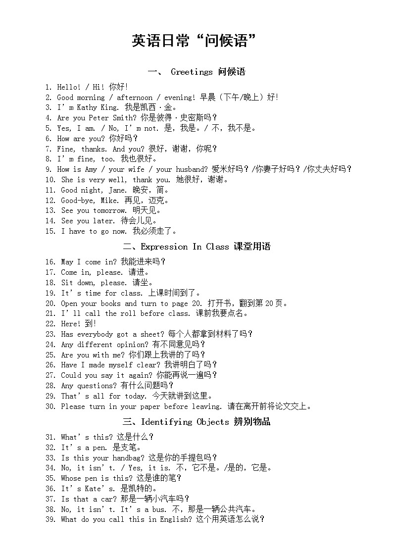 初中英语中考复习日常“问候语”汇总（共十大类150句）第1页