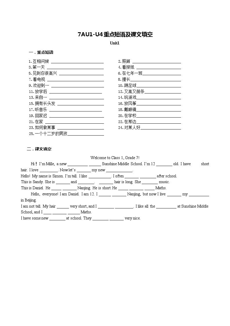 Unit1-Unit4 复习短语2022-2023学年牛津译林版英语七年级上册 &无答案第1页