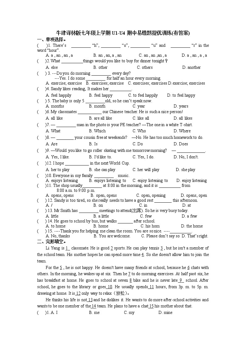 Unit1-Unit 4期中易错题提优训练2021-2022学年牛津译林版七年级上学期第1页