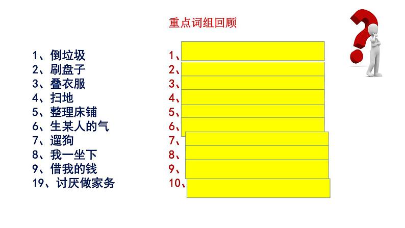 人教版八下三单元复习课 课件02