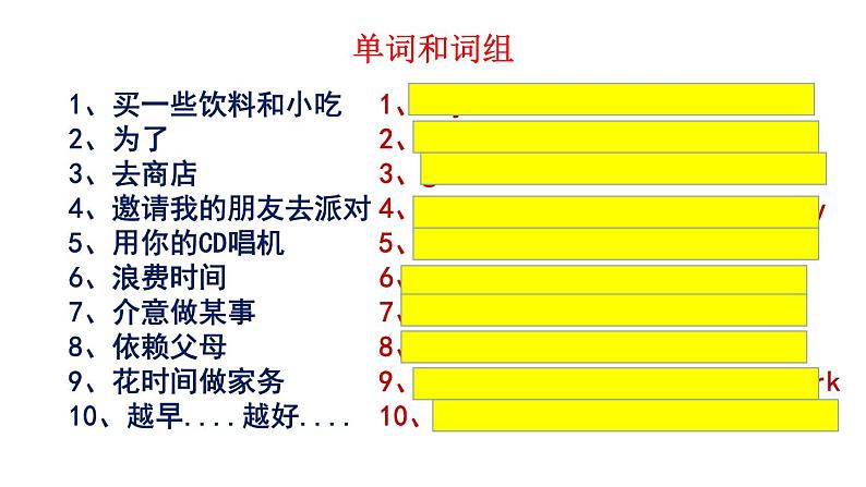 人教版八下三单元复习课 课件03