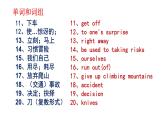 人教版八下一单元课件