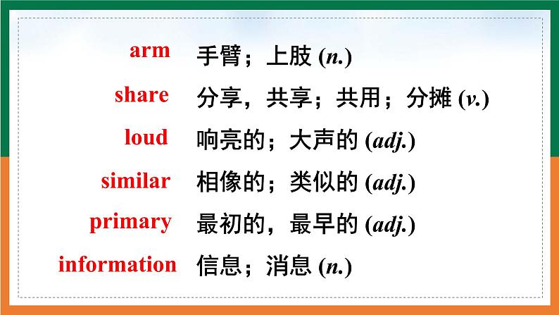 人教版八年级上册 Revision of Unit 3 课件08