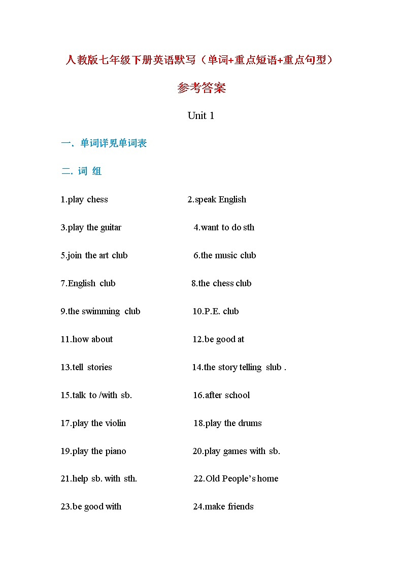 人教版七年级下册英语默写参考答案 试卷01