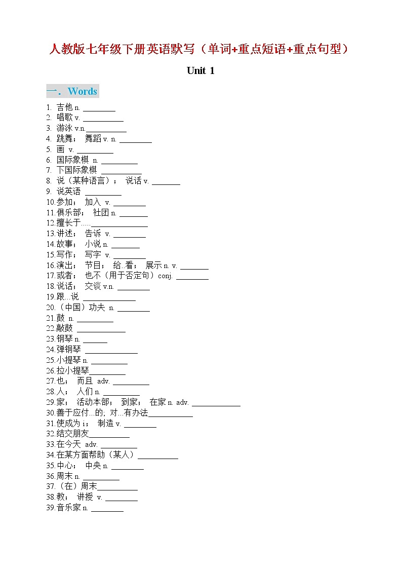 人教版七年级下册英语默写参考答案 试卷01
