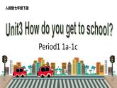 人教版英语七年级下册Unit3 How do you get to school? 第一课时 课件