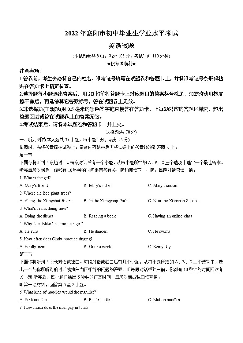 2022年湖北省襄阳市中考英语真题(word版无答案)第1页